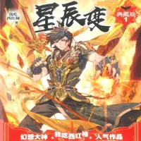 星辰变