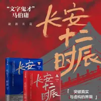 《长安十二时辰》有声小说-作者马伯庸-主播张腾岳-悦听吧免费听书平台