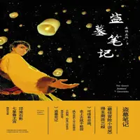 盗墓笔记