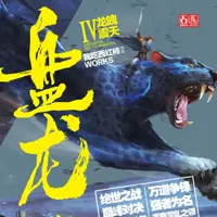 盘龙