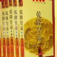 《乾隆皇帝》有声小说-作者二月河-主播纪涵邦-悦听吧免费听书平台
