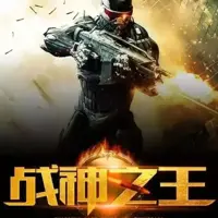 《最强兵王》有声小说-作者丛林狼-主播福海-悦听吧免费听书平台