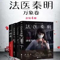 《法医秦明》有声小说-作者秦明-主播雷鸣-悦听吧免费听书平台