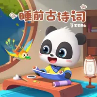 《睡前古诗词》有声小说-作者未知-主播宝宝巴士-悦听吧免费听书平台