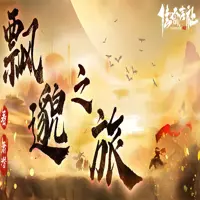 飘邈之旅(多人演播)
