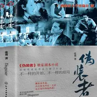 《伪装者》有声小说-作者张勇-主播广西师范大学出版社-悦听吧免费听书平台
