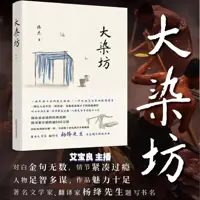 《大染坊》有声小说-作者陈杰-主播艾宝良-悦听吧免费听书平台