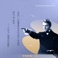 《基督山伯爵》有声小说-作者大仲马-主播回响剧场-悦听吧免费听书平台