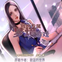《我的专属梦境游戏》有声小说-作者碧蓝的世界-主播岩瑾,白珺珩635807510-悦听吧免费听书平台