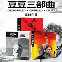 《豆豆三部曲》有声小说-作者豆豆-主播半条鱼儿-悦听吧免费听书平台