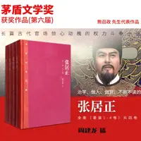 《张居正(全)》有声小说-作者熊召政-主播周建龙-悦听吧免费听书平台
