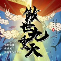 傲世九重天