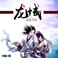 龙域