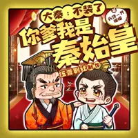 《大秦不装了你爹我是秦始皇》有声小说-作者头顶一只喵喵-主播伍壹剧社-悦听吧免费听书平台