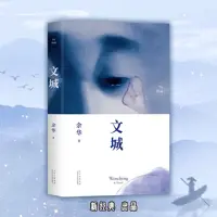 《文城》有声小说-作者余华-主播新经典-悦听吧免费听书平台