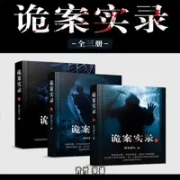 《诡案实录》有声小说-作者延北老九-主播青雪-悦听吧免费听书平台